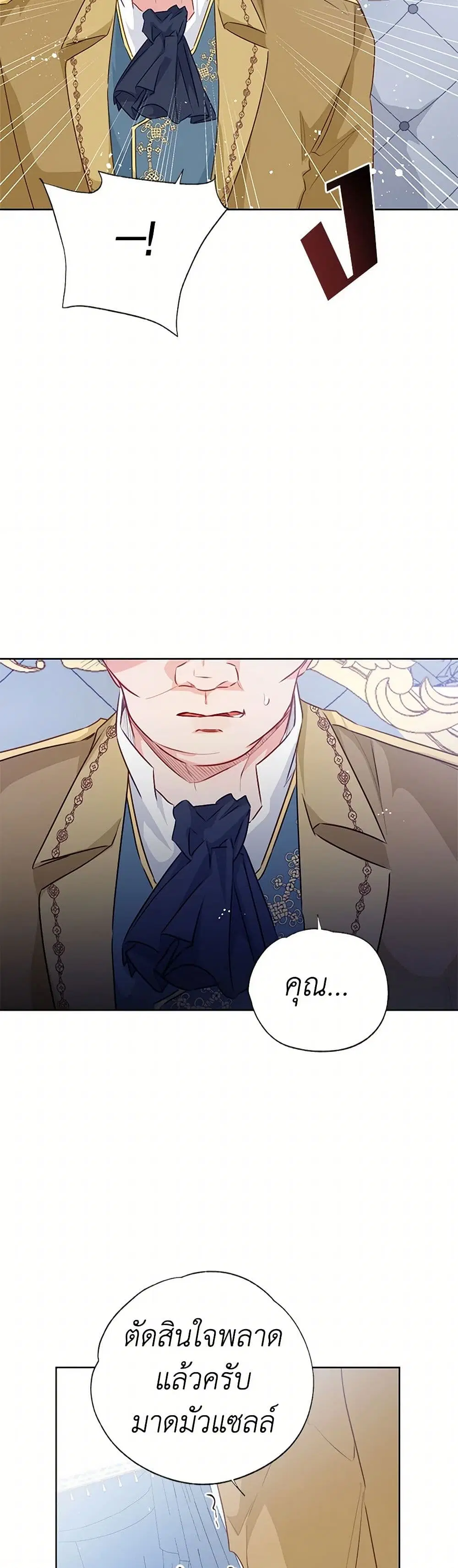 Stealing the Lady’s Heart ตอนที่ 68 — หน้า 19 จาก 37