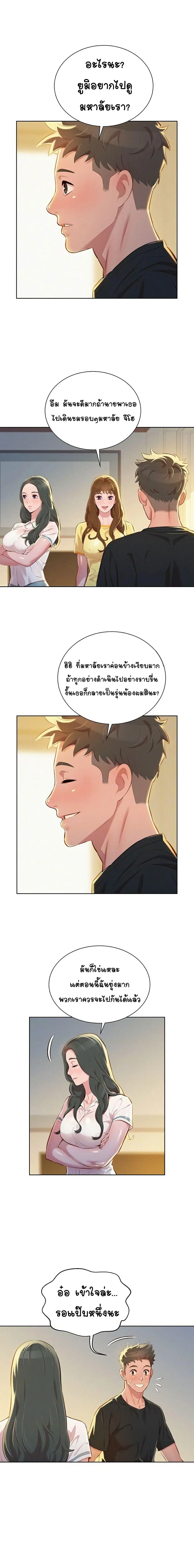 Sister Neighbors ตอนที่ 51 — หน้า 6 จาก 17