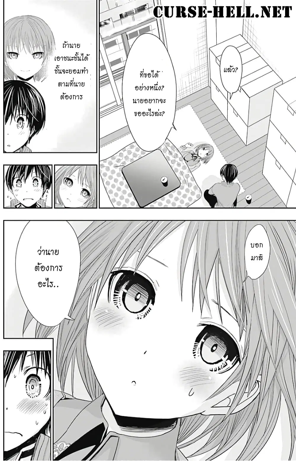 Minamoto-kun Monogatari ตอนที่ 271 — หน้า 8 จาก 9