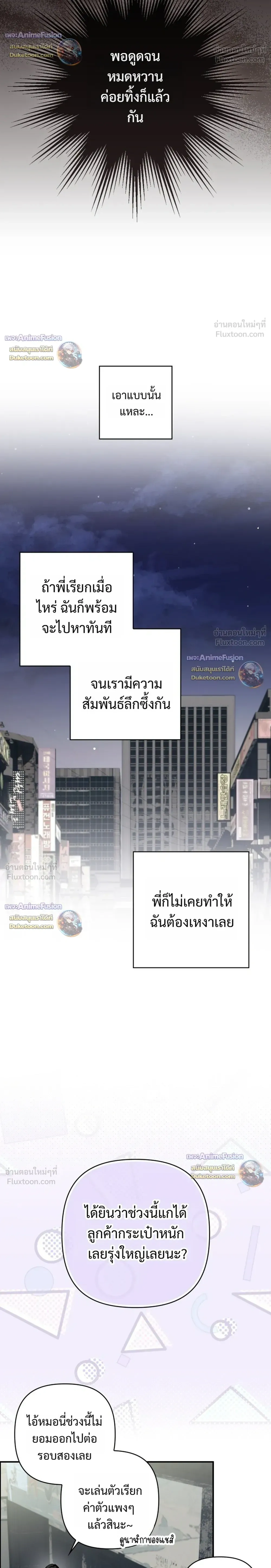 I’m Sorry, Master! – ผิดไปแล้วครับนายหญิง ตอนที่ 3 — หน้า 18 จาก 29