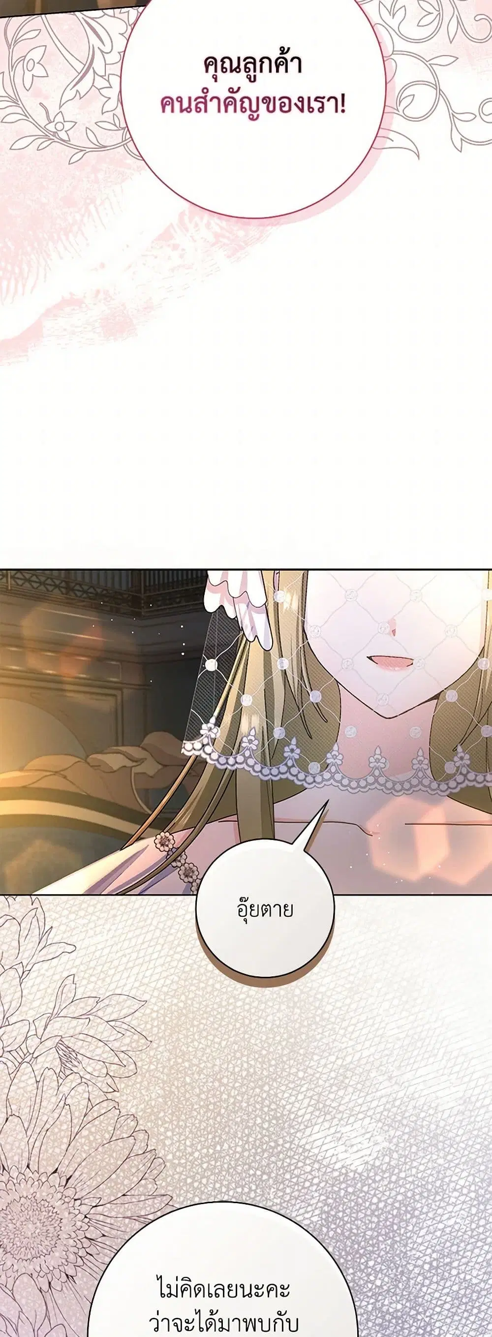 Please Marry Me Again! ตอนที่ 82 — หน้า 6 จาก 40