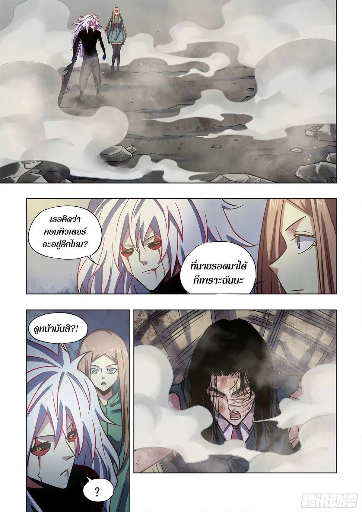 The Last Human ตอนที่ 510 — หน้า 10 จาก 17