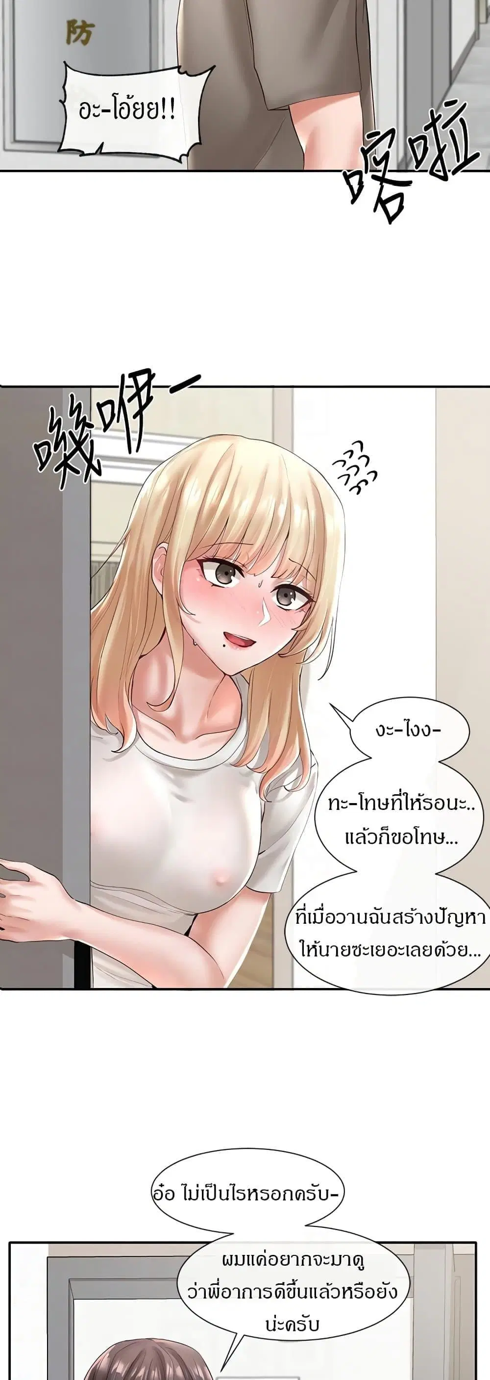 Theater Society (Circles) ตอนที่ 58 — หน้า 6 จาก 33