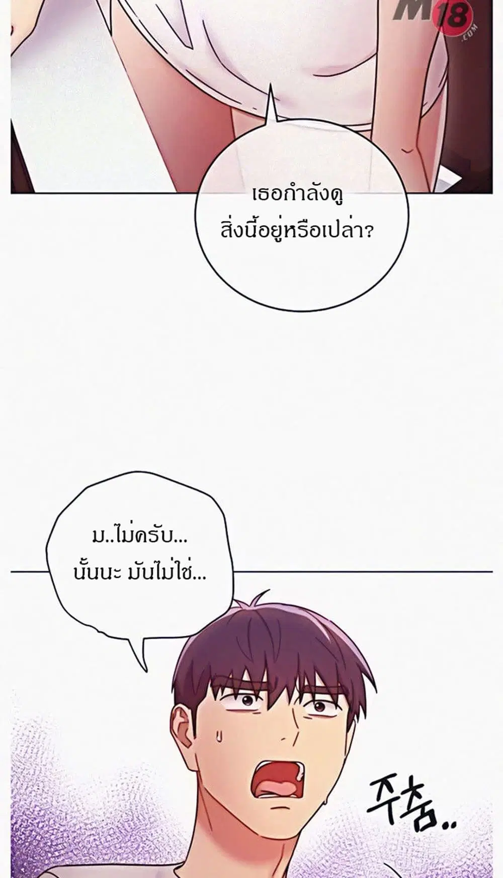 Stepmother Friends ตอนที่ 54 — หน้า 8 จาก 46