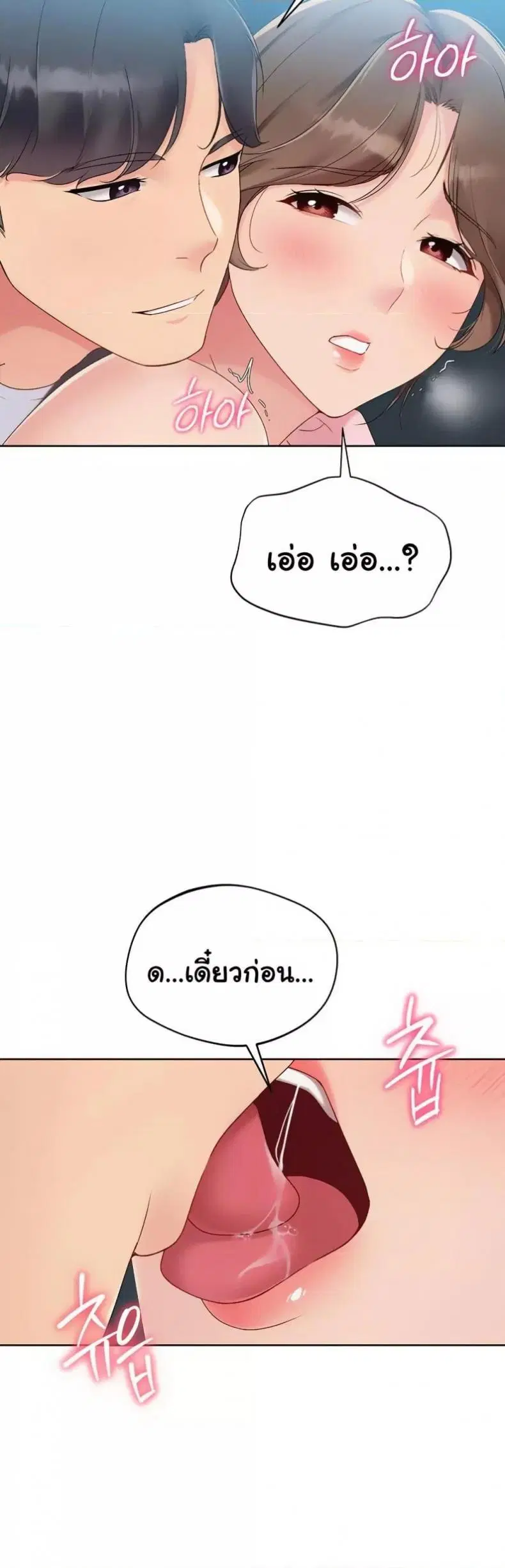 Set It! ตอนที่ 43 — หน้า 16 จาก 51