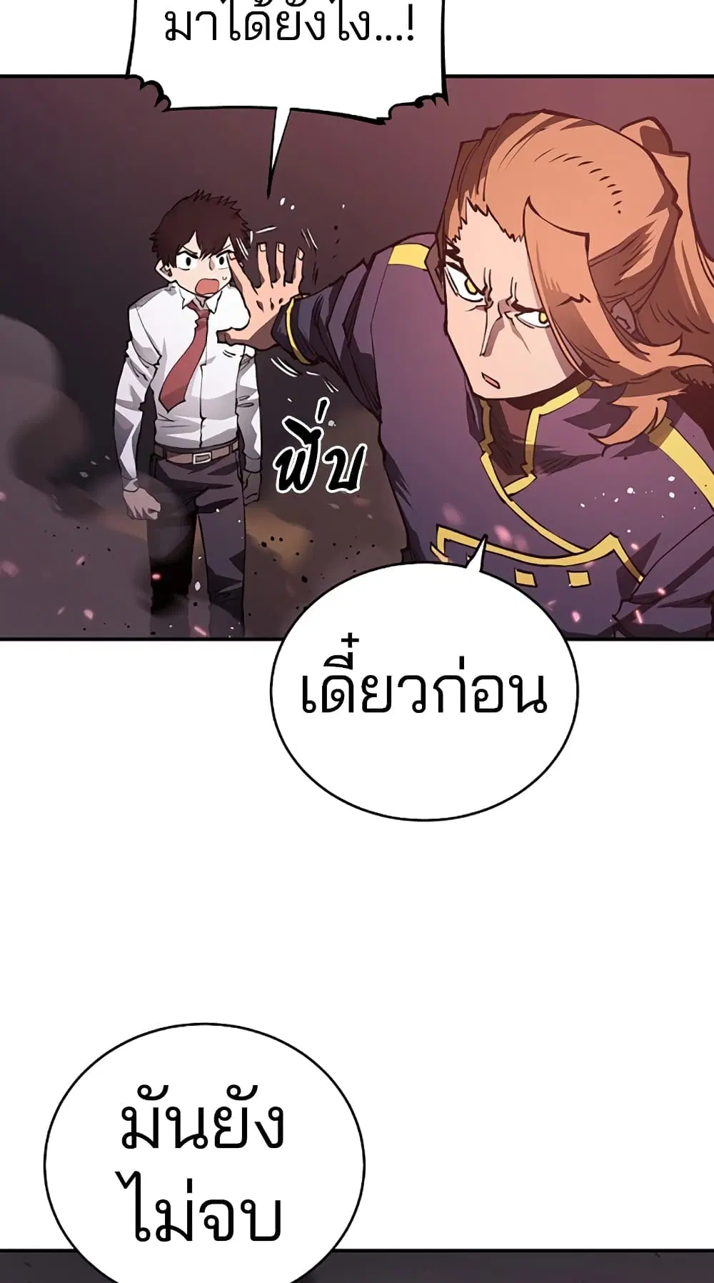 The Player ตอนที่ 20 — หน้า 51 จาก 62