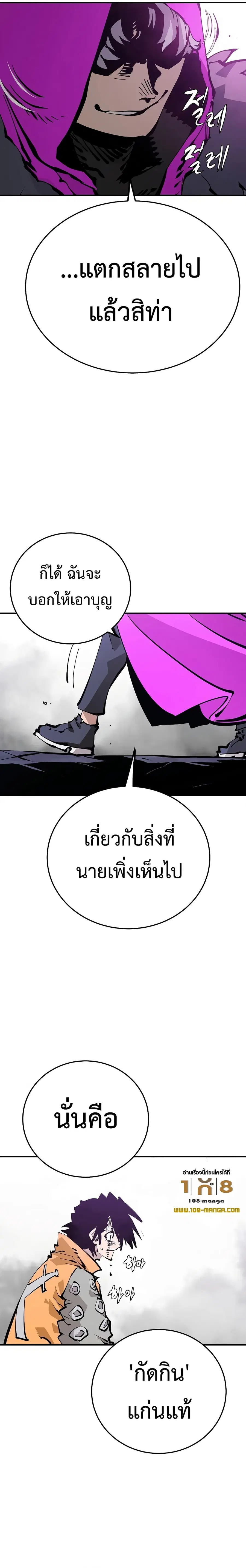 The Player ตอนที่ 86 — หน้า 23 จาก 26