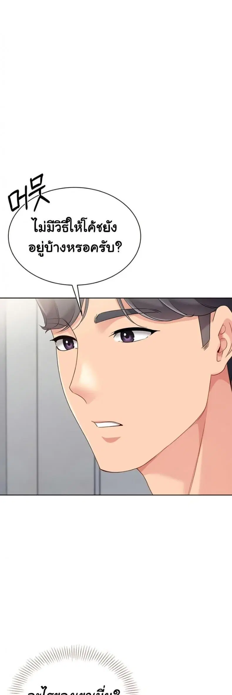 Set It! ตอนที่ 64 — หน้า 1 จาก 50