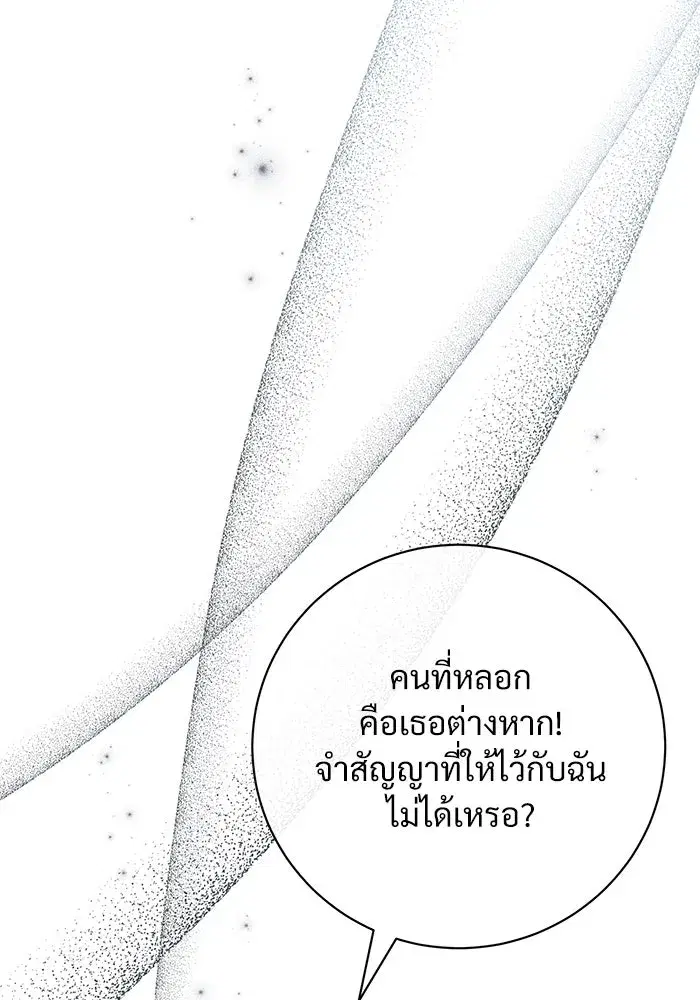 To My Husband’s Mistress ตอนที่ 82 — หน้า 19 จาก 98