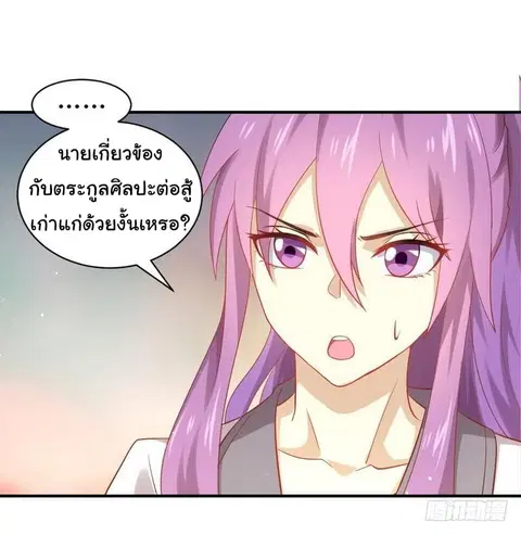 Immortal Swordsman in the Reverse World ตอนที่ 24 — หน้า 20 จาก 50