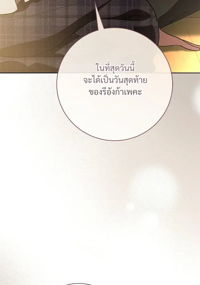 To My Husband’s Mistress ตอนที่ 93 — หน้า 130 จาก 135