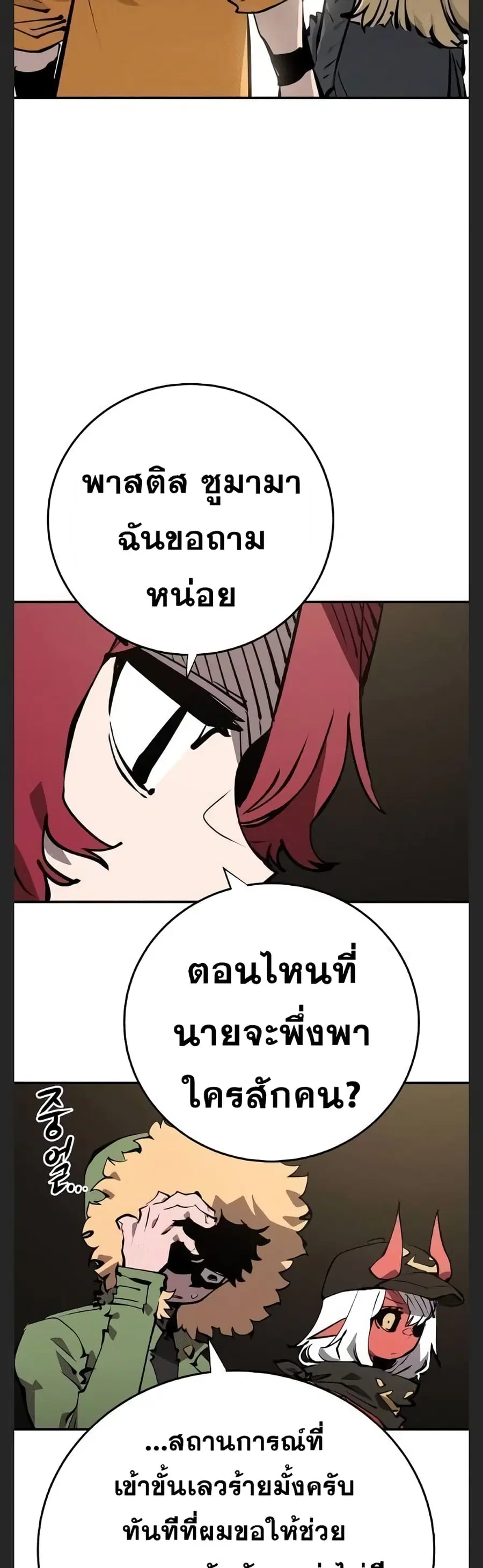 The Player ตอนที่ 99 — หน้า 5 จาก 50