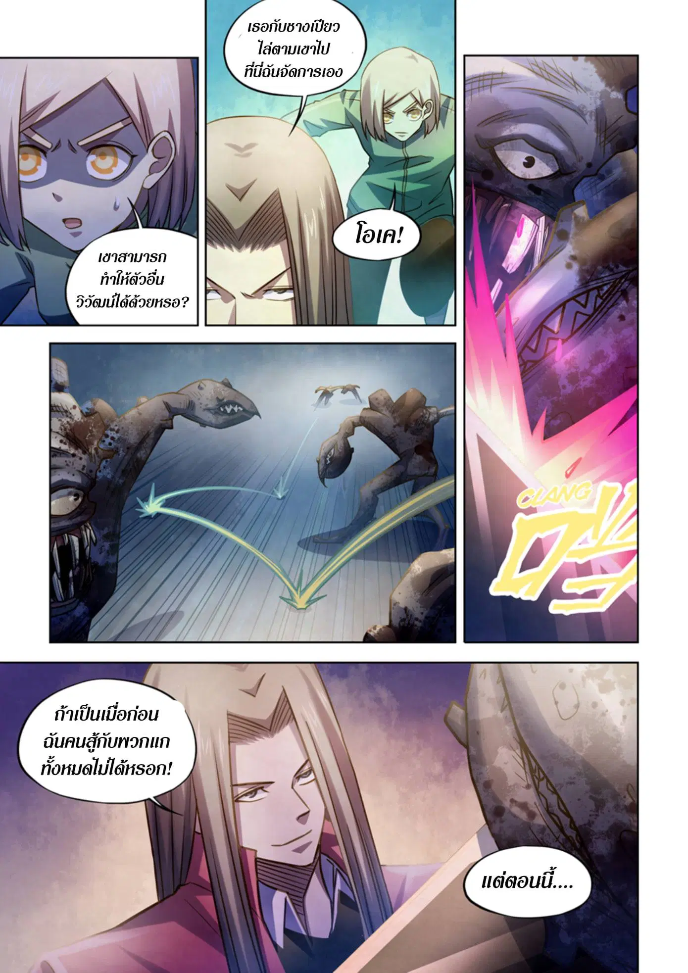 The Last Human ตอนที่ 331.335 — หน้า 41 จาก 75