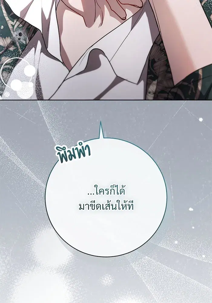 To My Husband’s Mistress ตอนที่ 61 — หน้า 107 จาก 109
