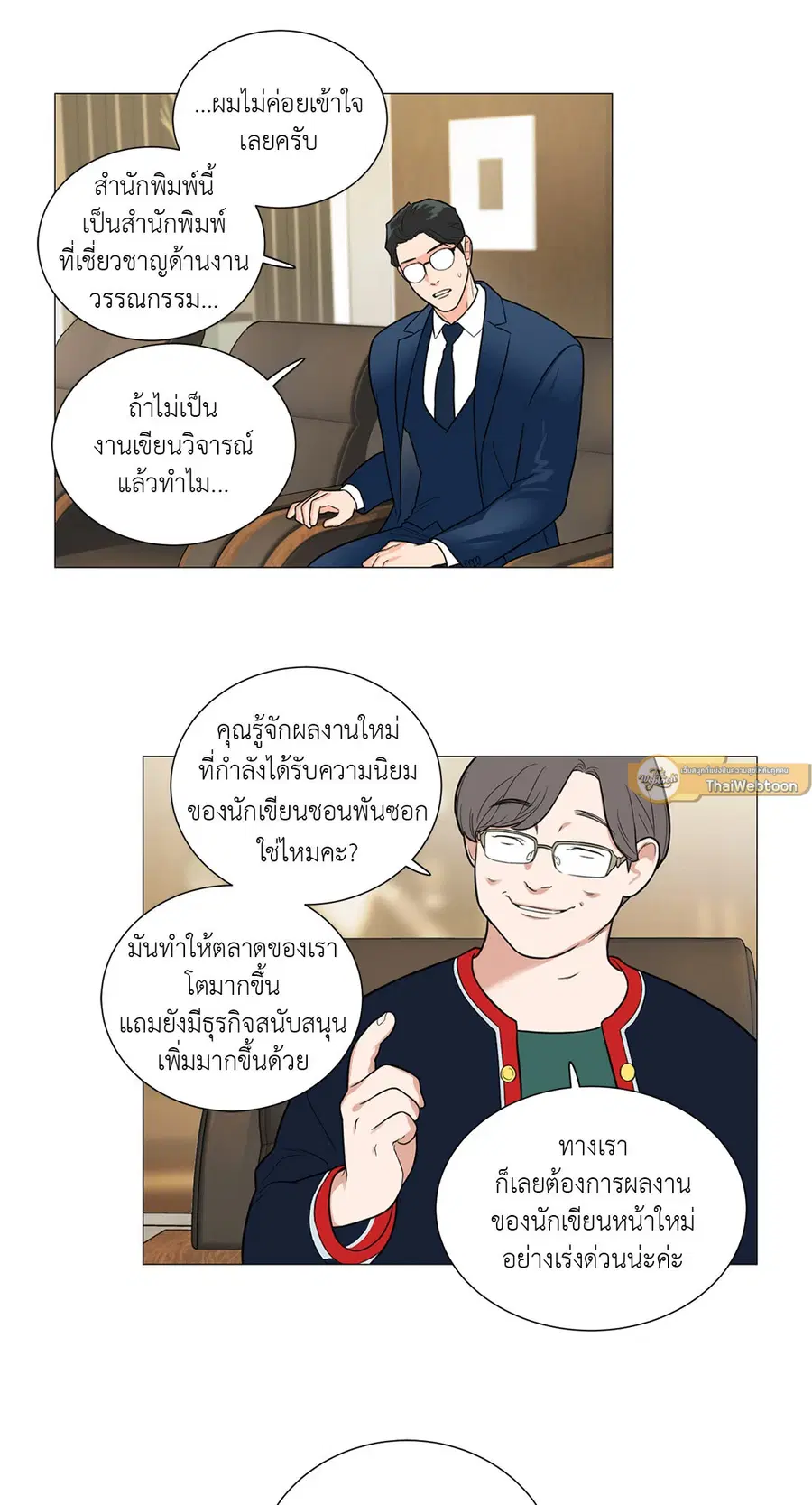 Sadistic Beauty ตอนที่ 93 — หน้า 33 จาก 39