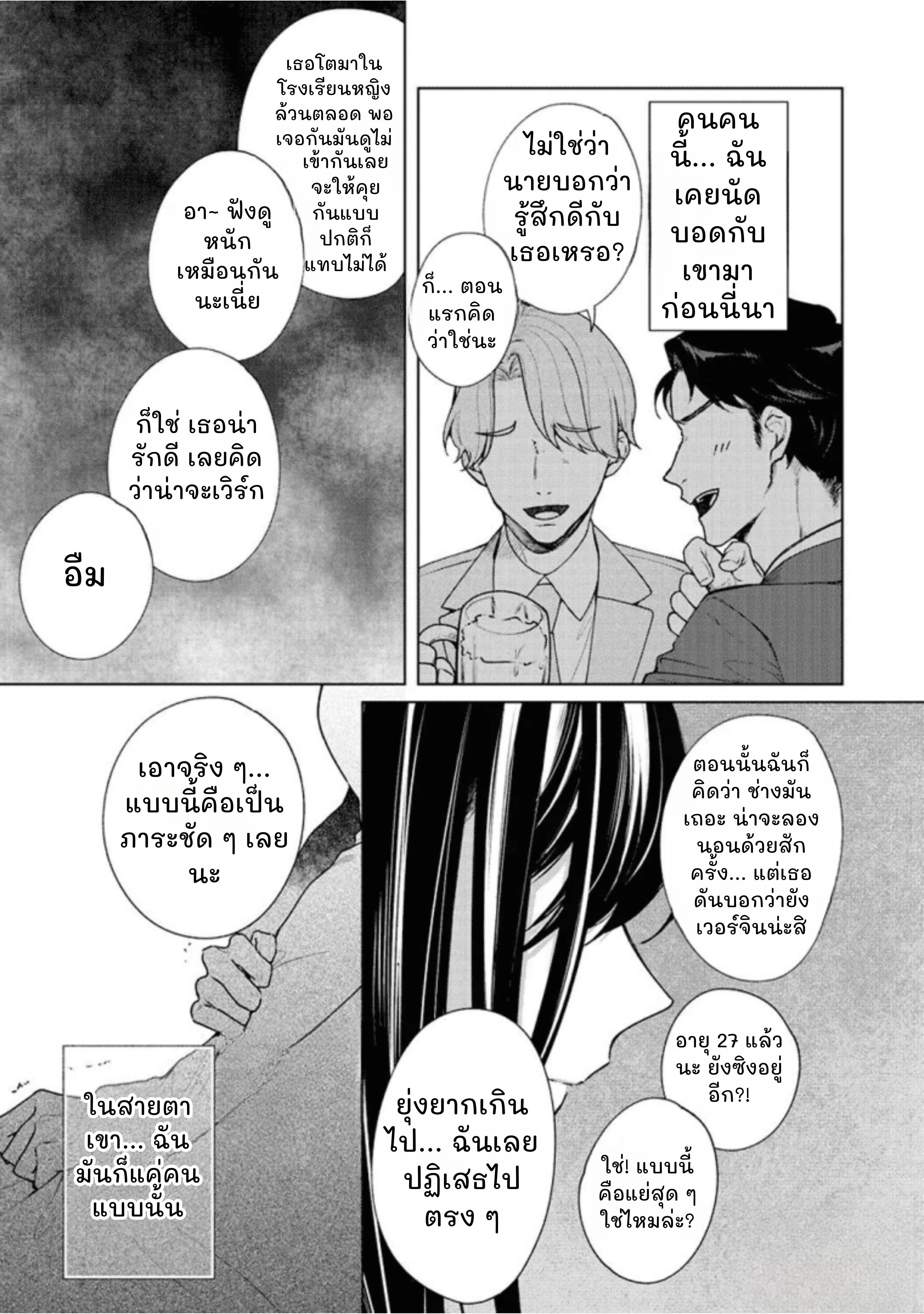 Tachibana-kun, Please Be My First – ทาจิบานะคุง ช่วยเป็นคนแรกของฉันที ตอนที่ 1 — หน้า 15 จาก 34