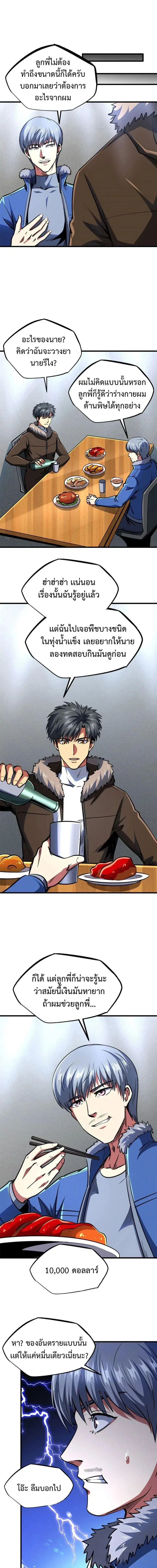 Super God Gene ตอนที่ 198 — หน้า 8 จาก 10