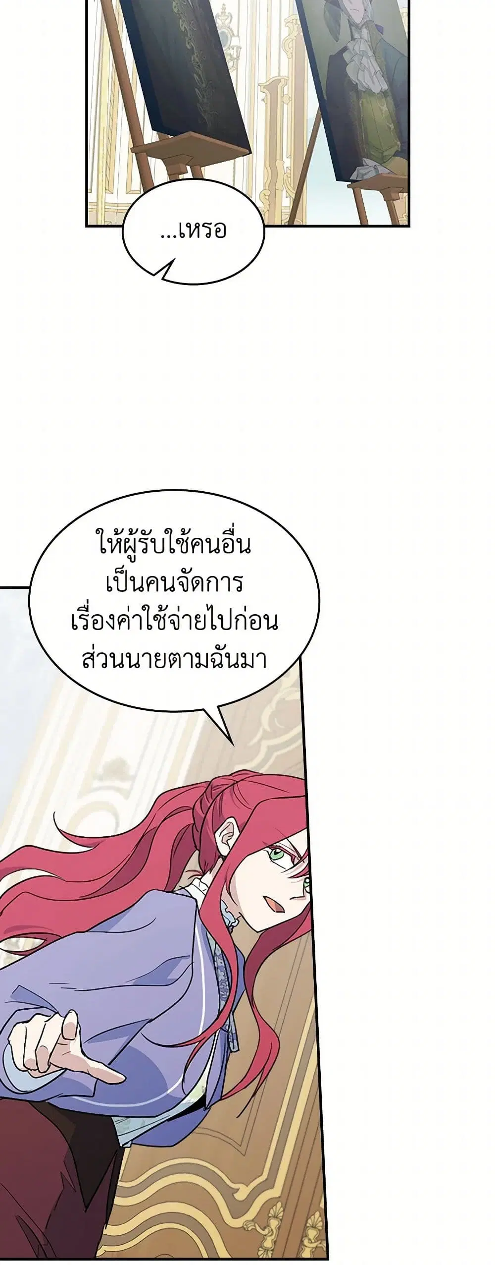 The Lady and the Beast ตอนที่ 118 — หน้า 9 จาก 39