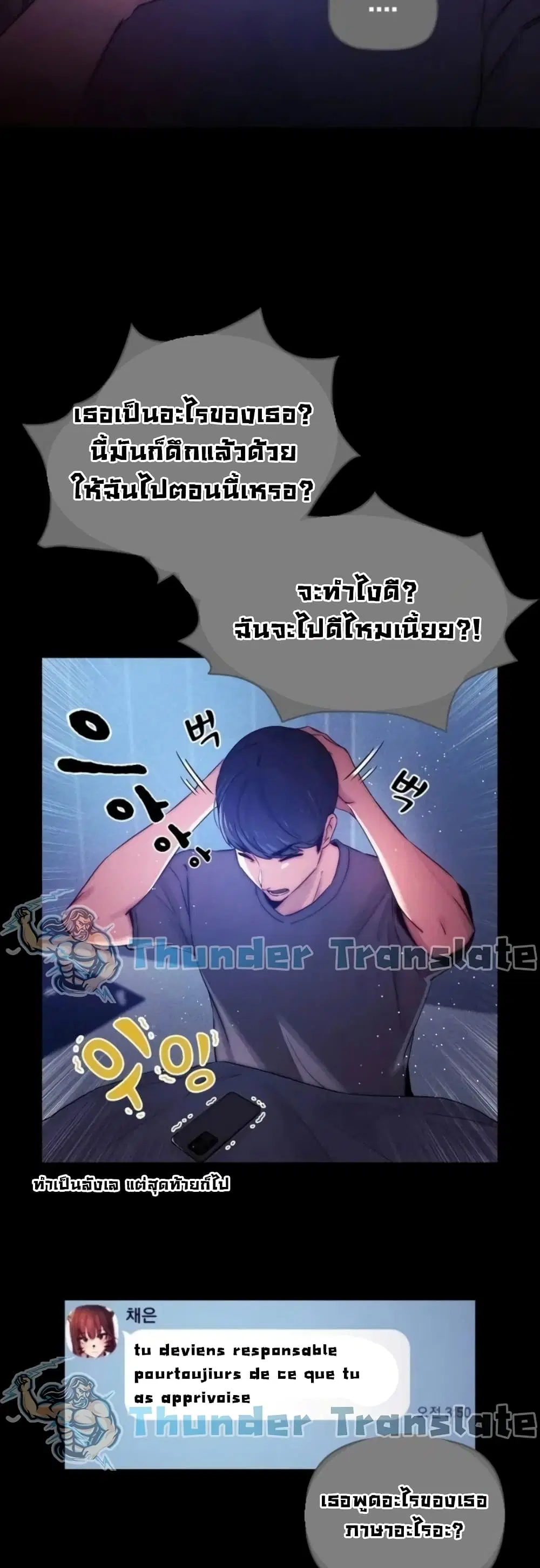 Private Tutoring in These Trying Times ตอนที่ 38 — หน้า 17 จาก 42