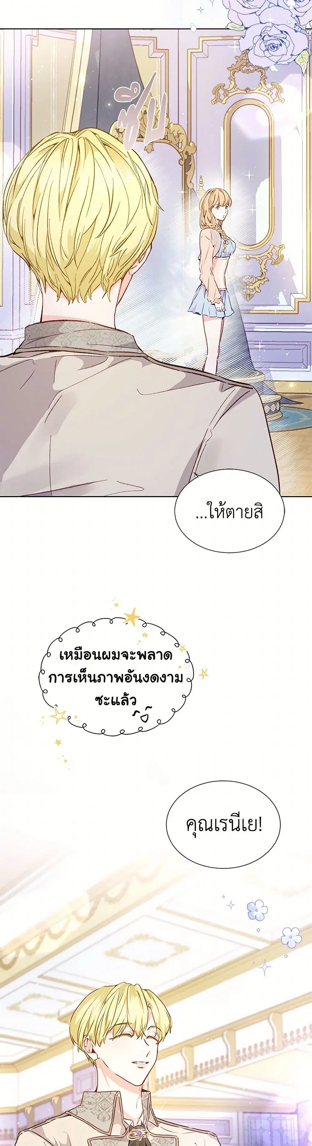 Stealing the Lady’s Heart ตอนที่ 16 — หน้า 20 จาก 42