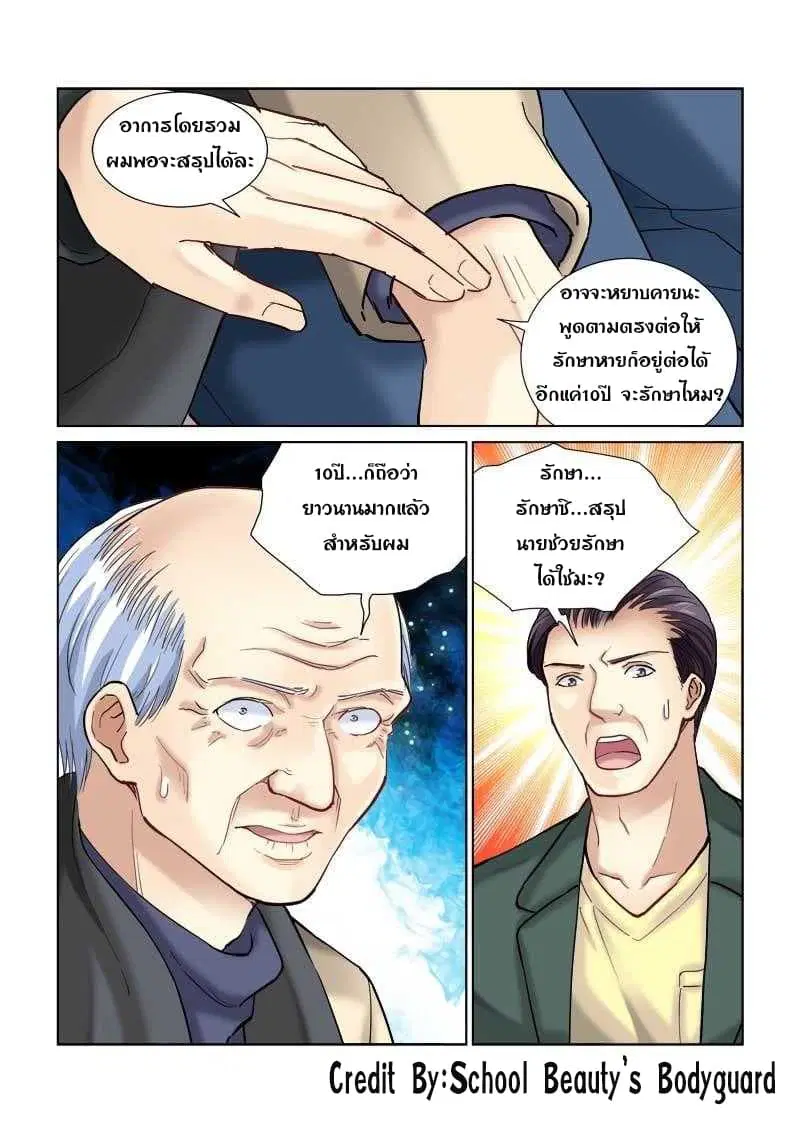 School Beauty’s Bodyguard ตอนที่ 100 — หน้า 6 จาก 8