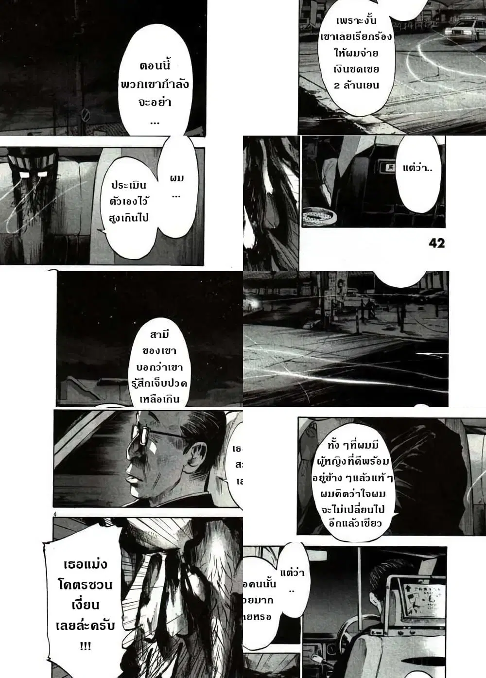 Oyasumi Punpun ตอนที่ 49 — หน้า 4 จาก 11