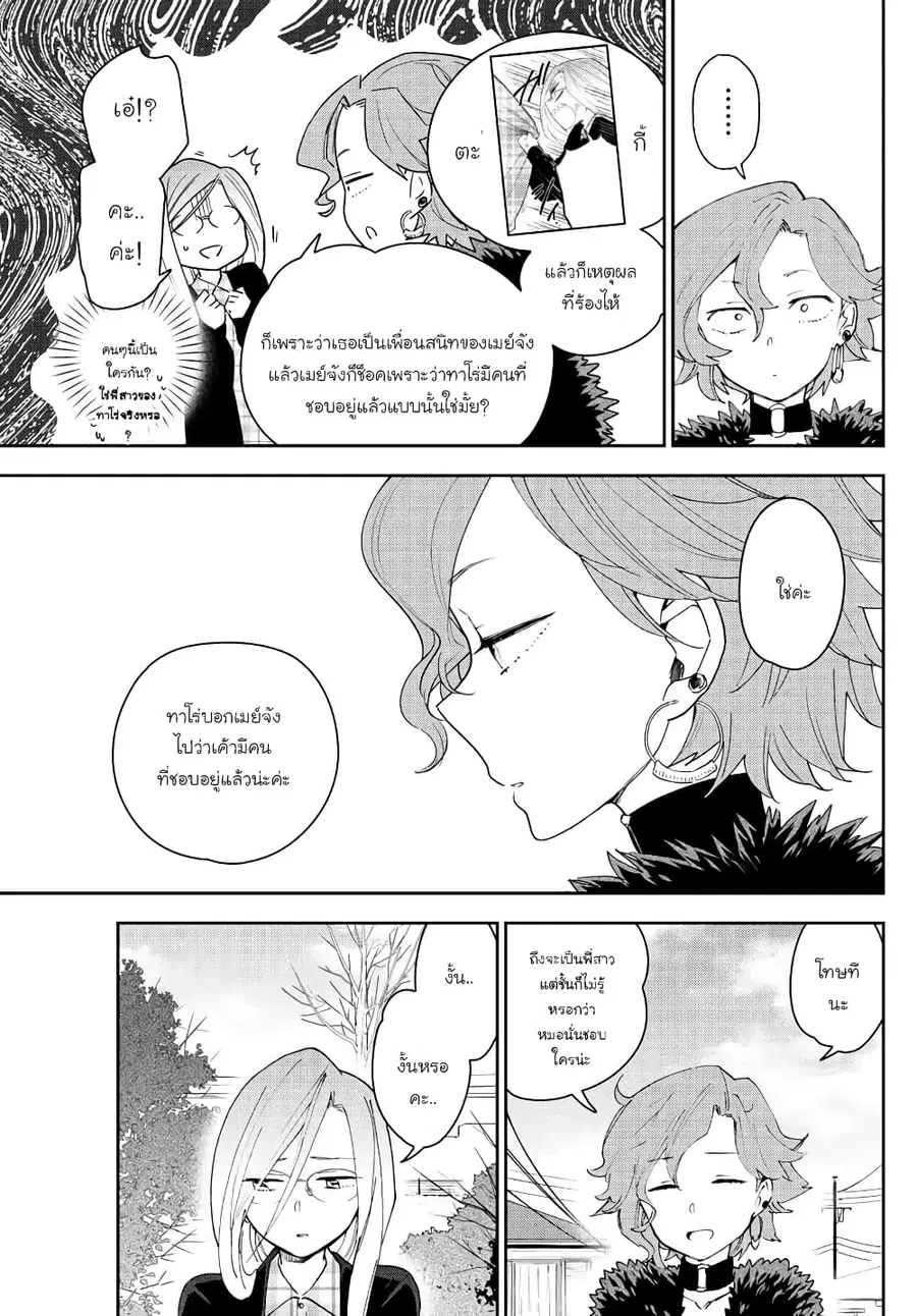 Hatsukoi Zombie ตอนที่ 133 — หน้า 15 จาก 20