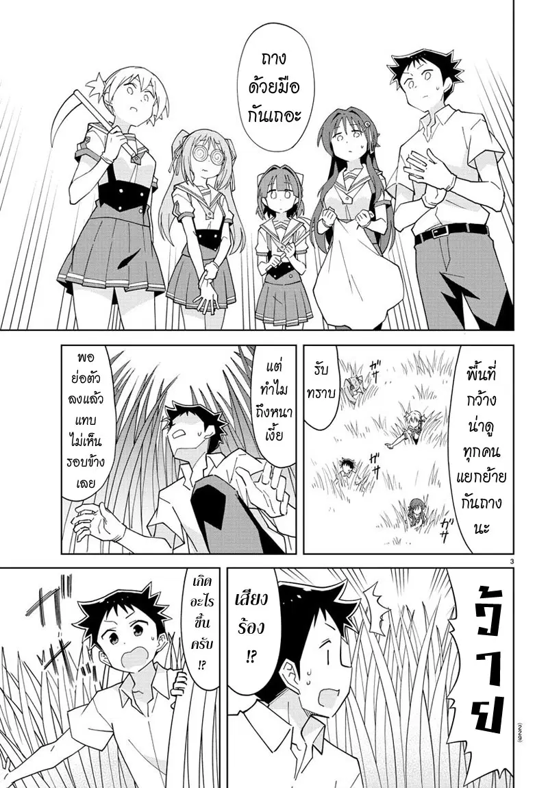 Atsumare! Fushigi Kenkyubu ตอนที่ 97 — หน้า 3 จาก 8