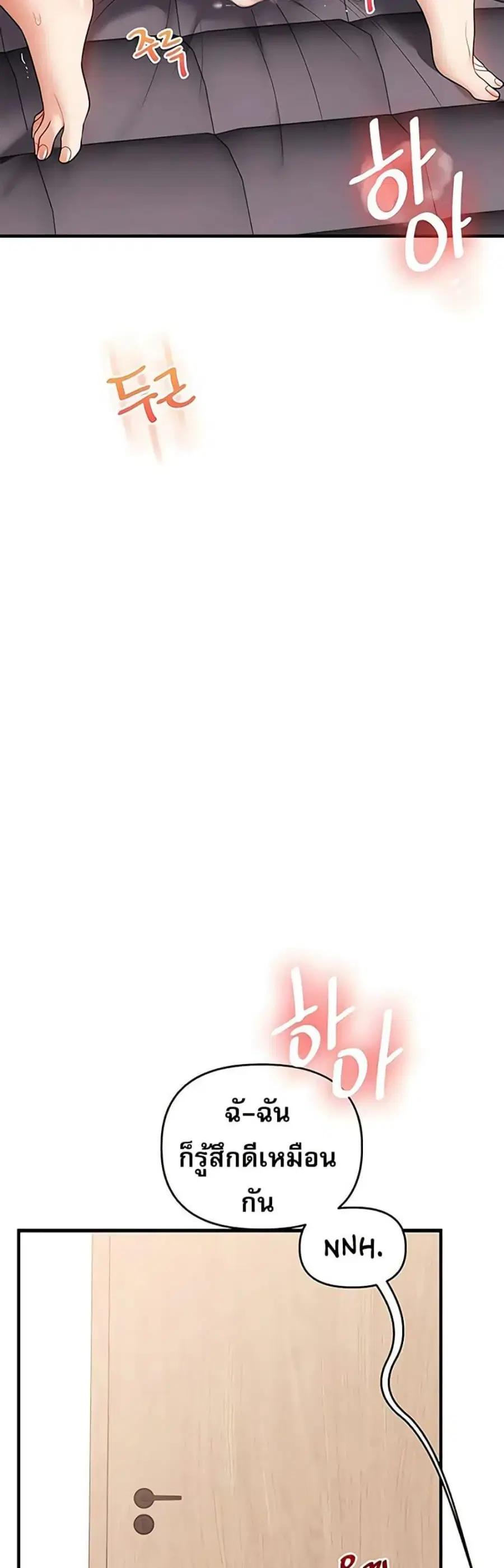 Relationship Reversal ตอนที่ 96 — หน้า 43 จาก 50