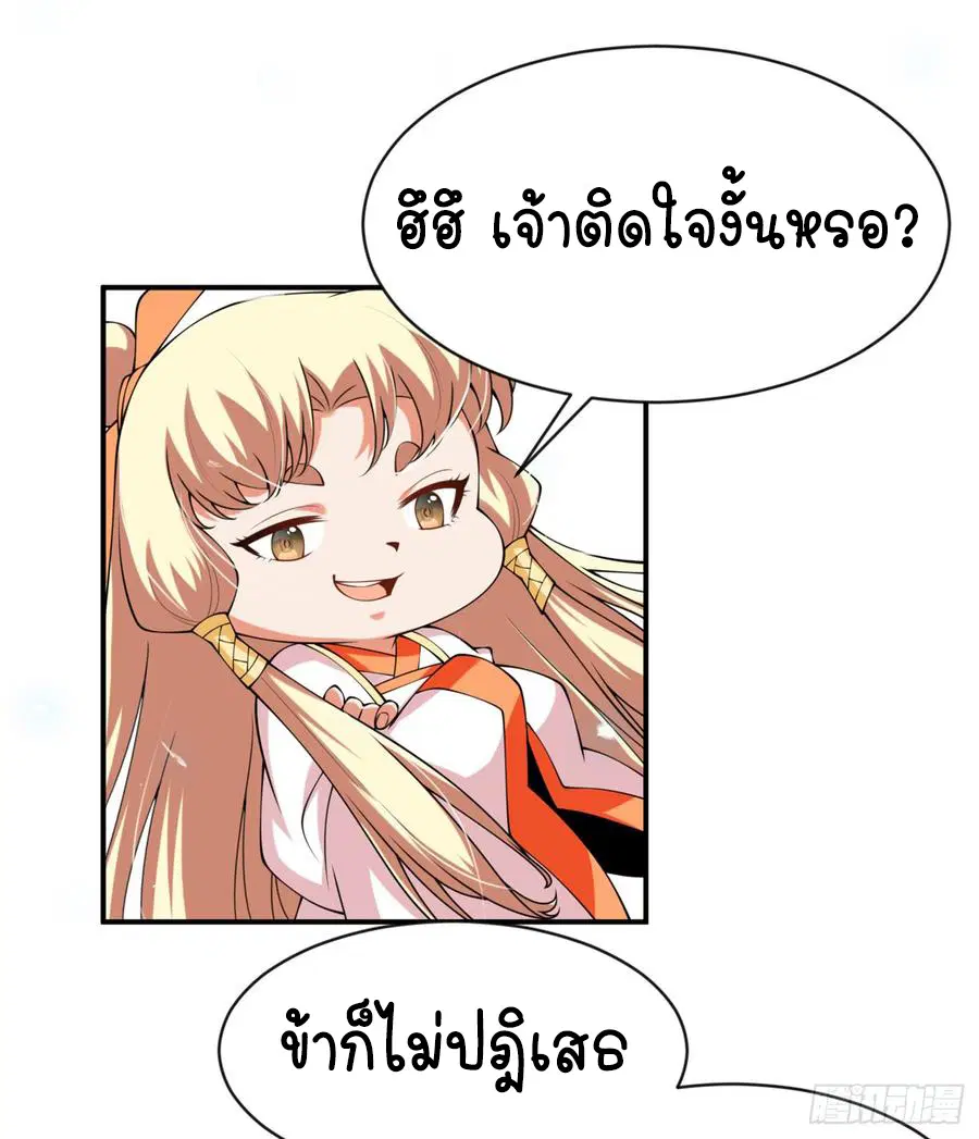 Wu Ni ตอนที่ 33 — หน้า 28 จาก 33