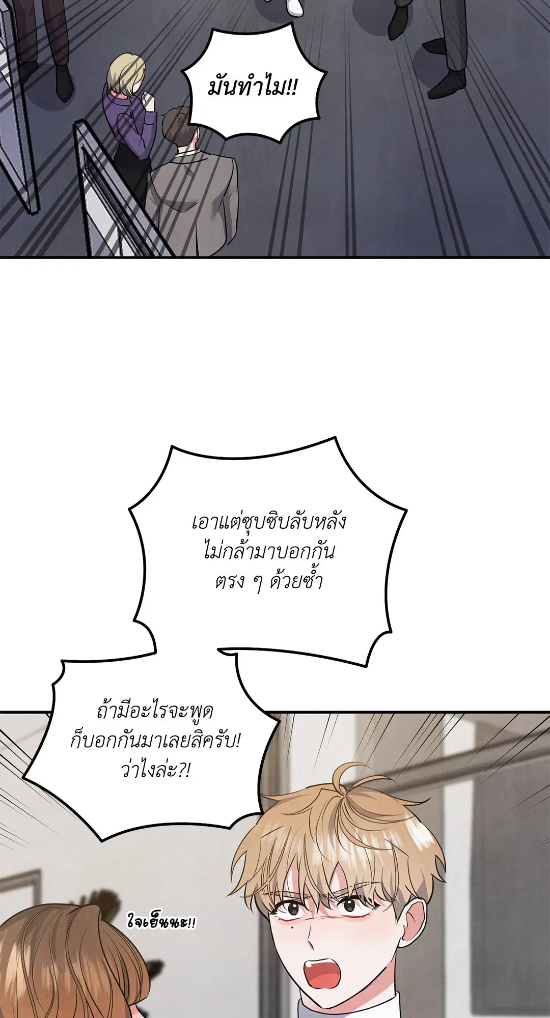 Roses and Champagne ตอนที่ 68 — หน้า 49 จาก 57