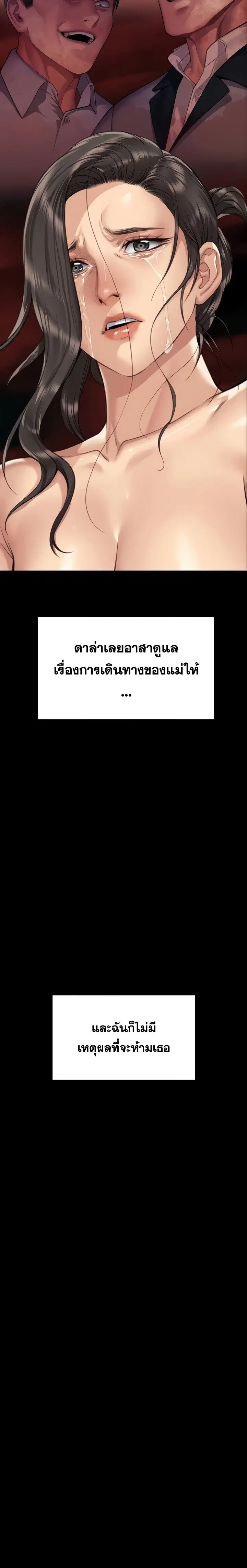 Queen Bee ตอนที่ 299 — หน้า 28 จาก 32