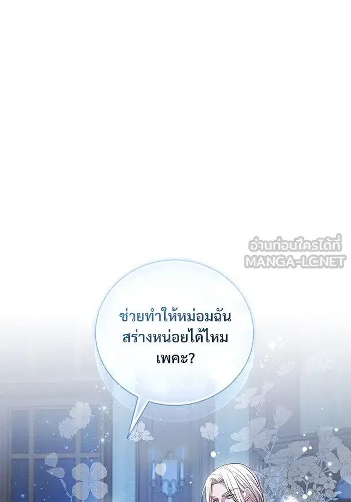 To My Husband’s Mistress ตอนที่ 25 — หน้า 117 จาก 119