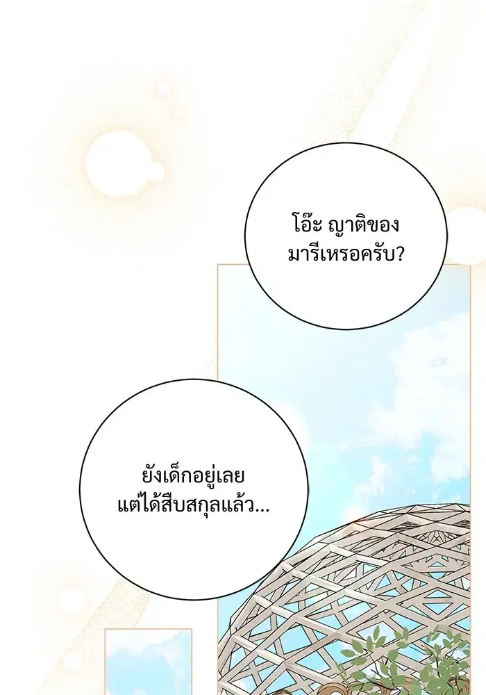 To My Husband’s Mistress ตอนที่ 18 — หน้า 86 จาก 118