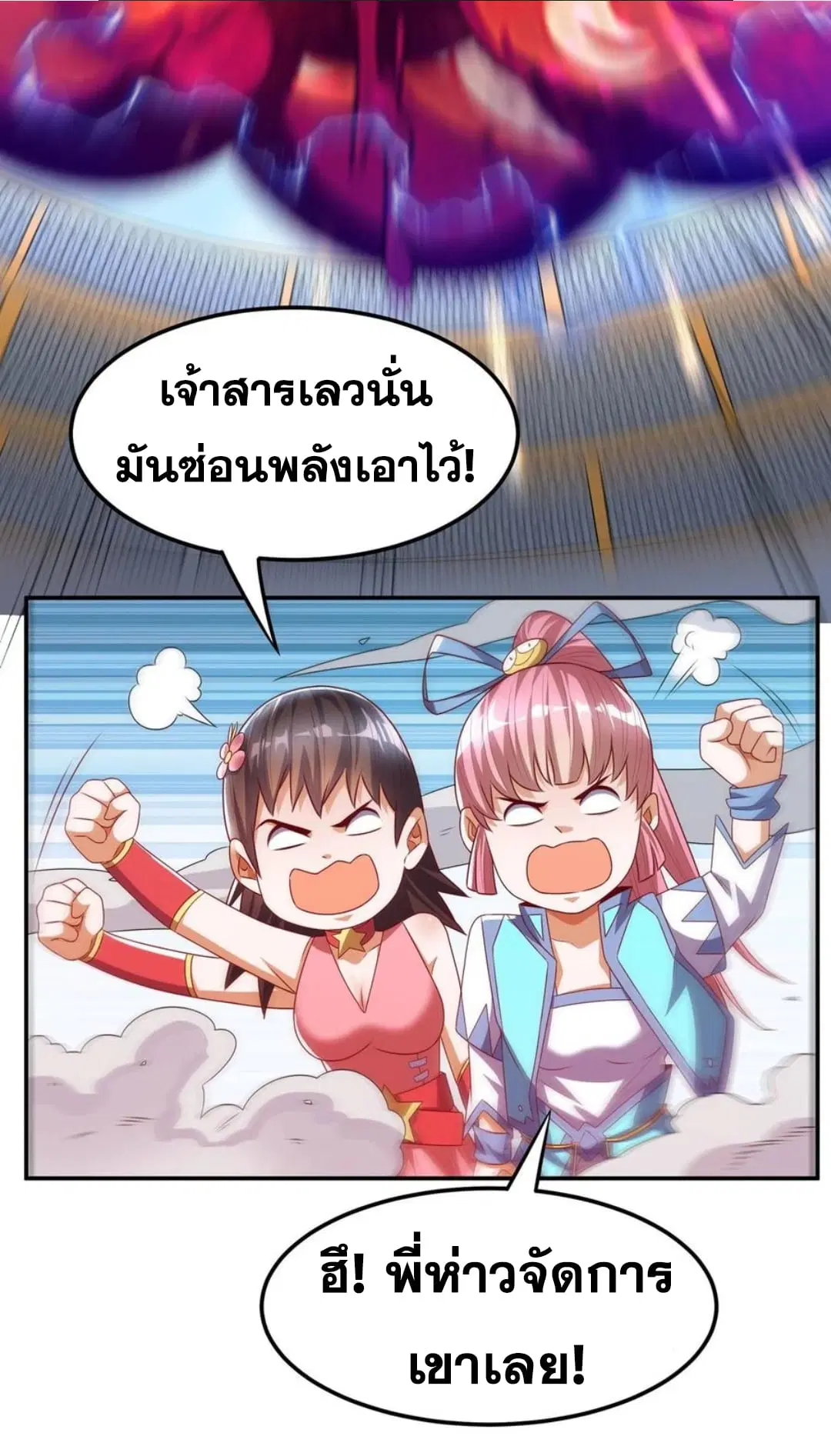 Wu Ni ตอนที่ 166 — หน้า 29 จาก 33
