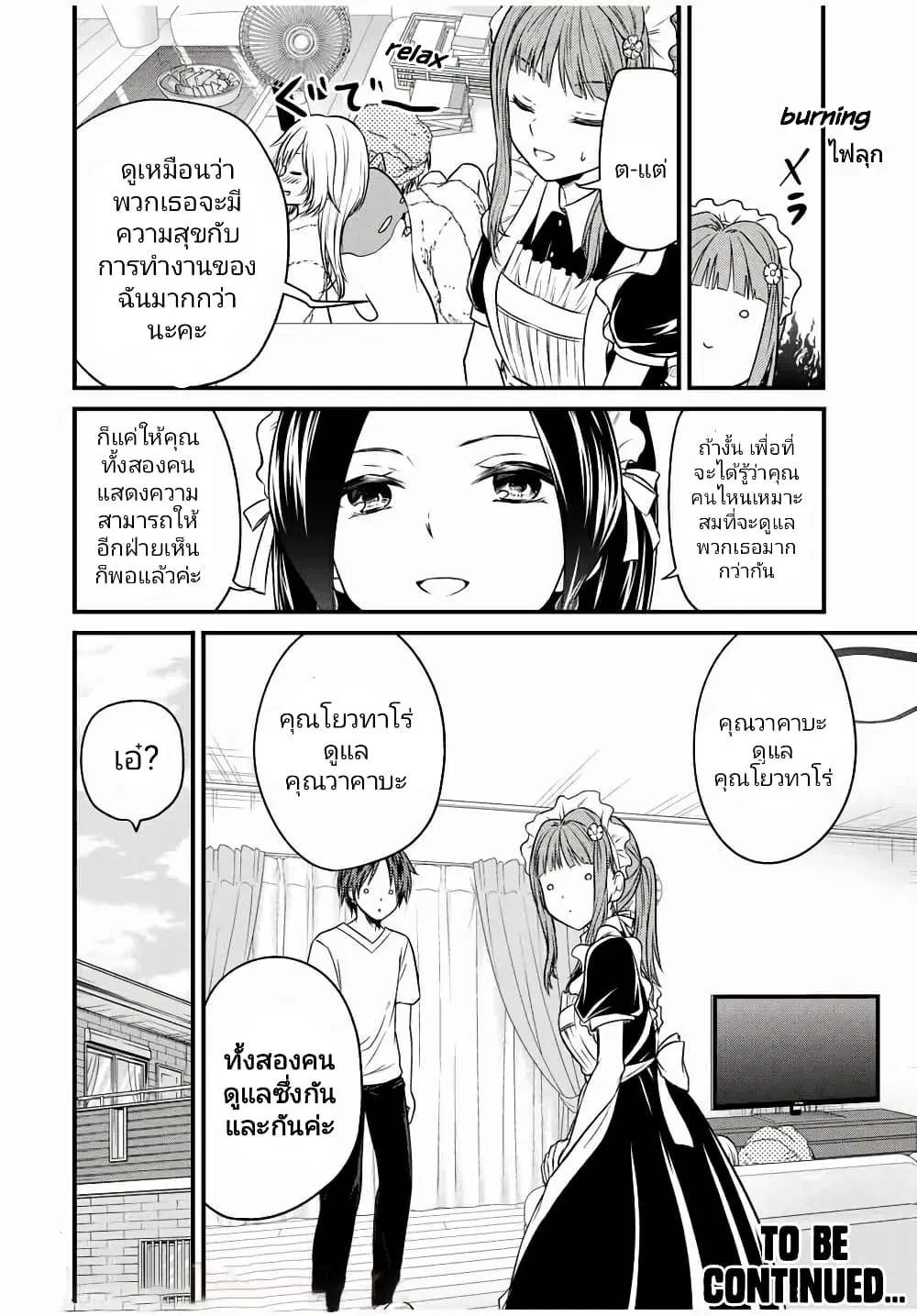 Ojousama no Shimobe ตอนที่ 70 — หน้า 16 จาก 17