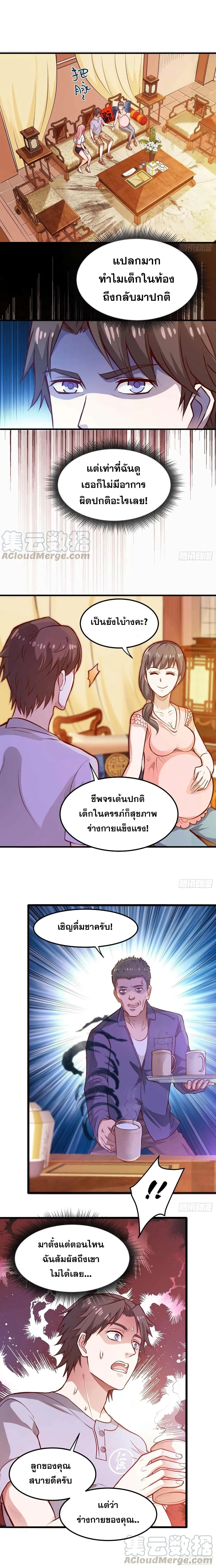 Peerless Doctor in the City ตอนที่ 82 — หน้า 6 จาก 8