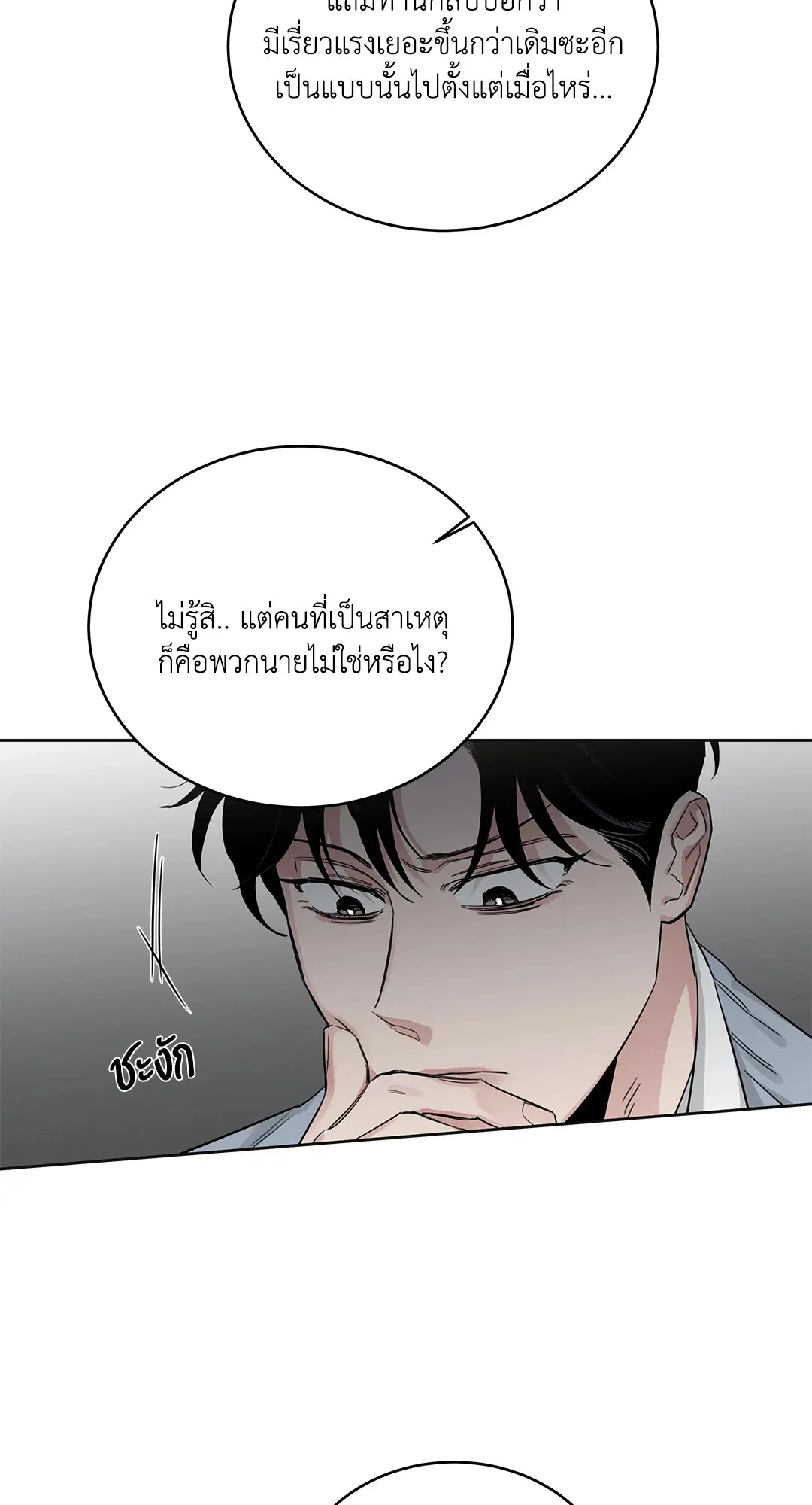 Roses and Champagne ตอนที่ 52.23 — หน้า 8 จาก 67
