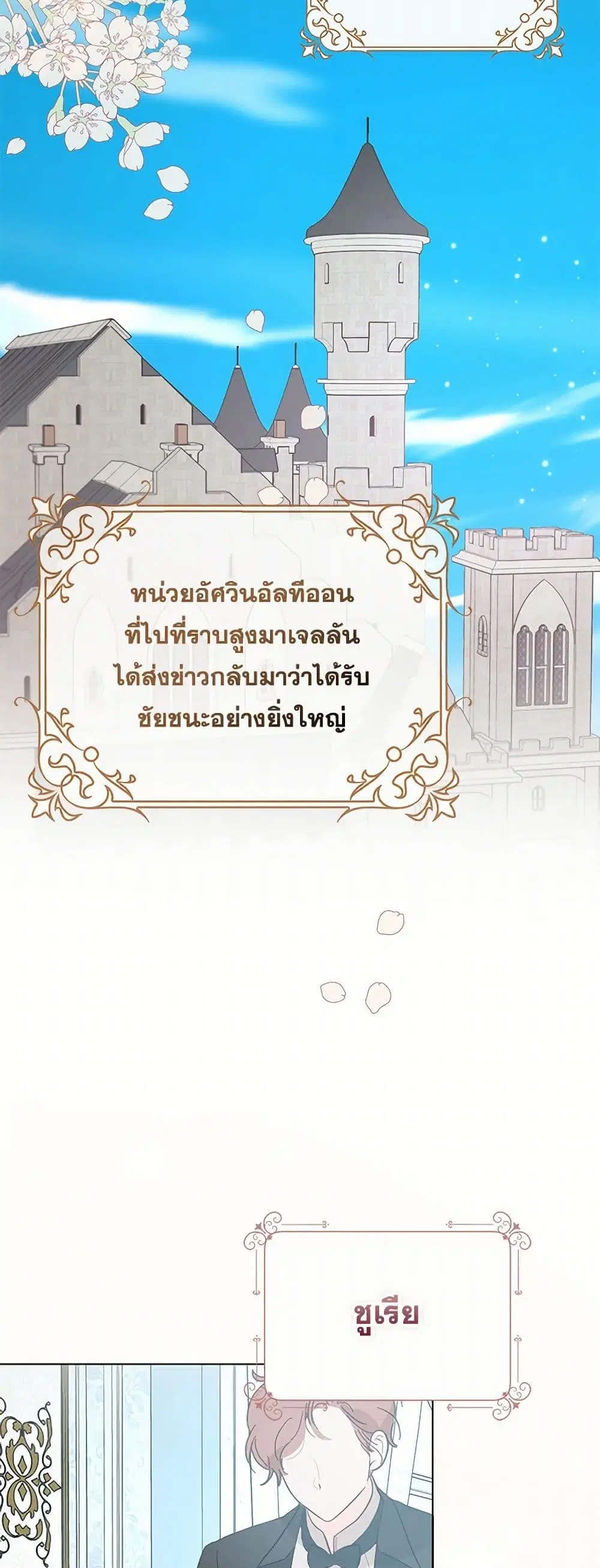 Please Marry Me Again! ตอนที่ 46 — หน้า 17 จาก 38