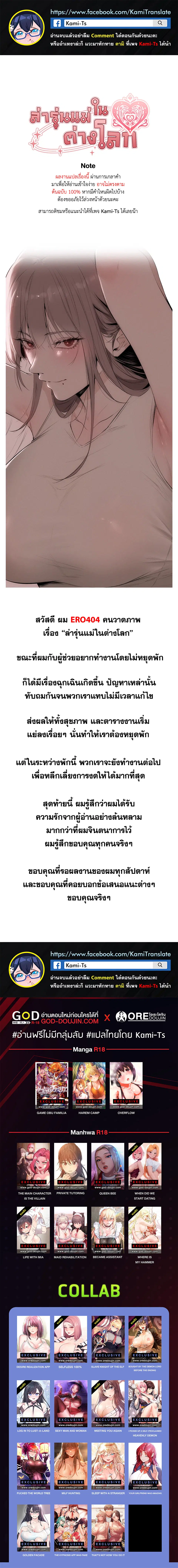 Milf Hunting in Another World ตอนที่ 42.5 — หน้า 1 จาก 1