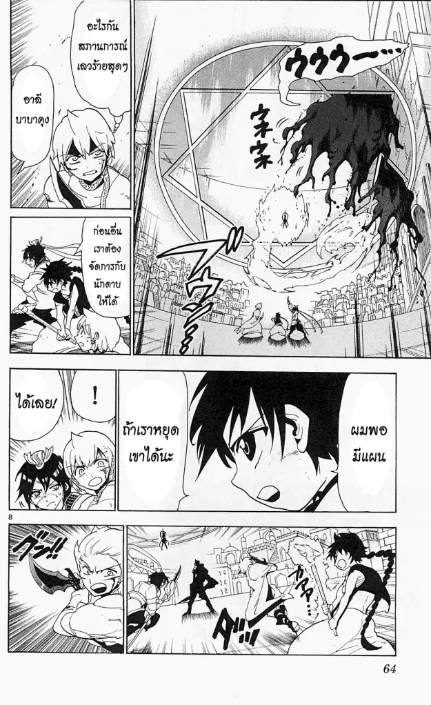 Magi the Labyrinth of Magic ตอนที่ 102 — หน้า 8 จาก 19