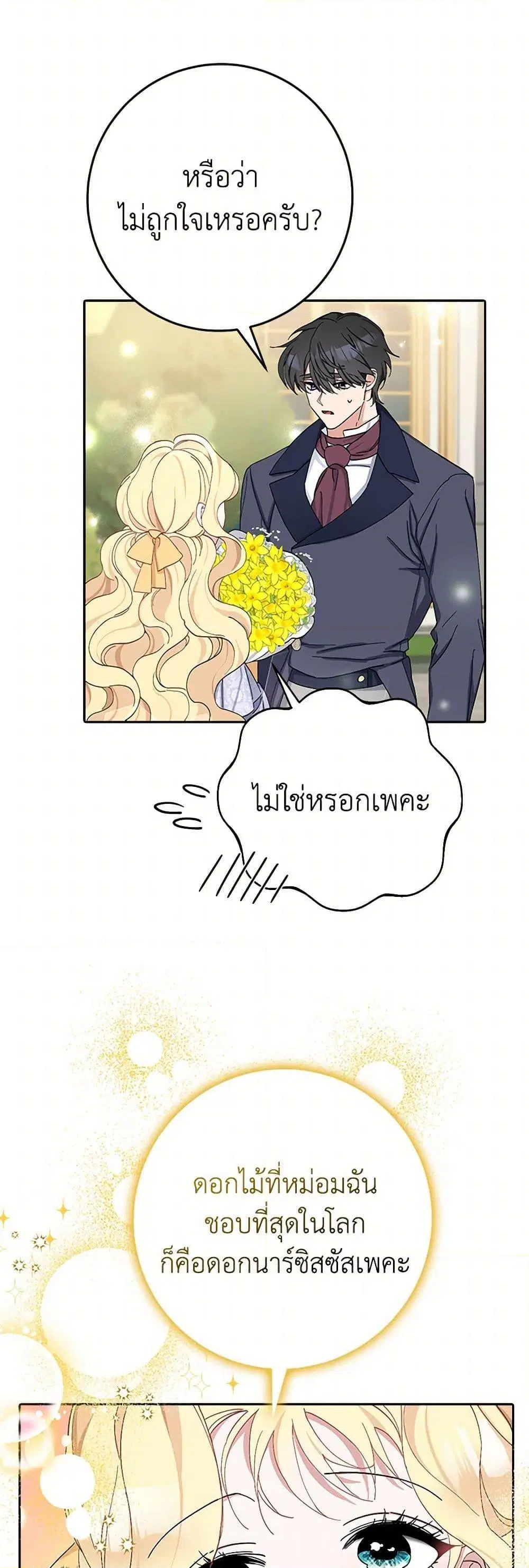 Please Marry Me Again! ตอนที่ 13 — หน้า 19 จาก 52