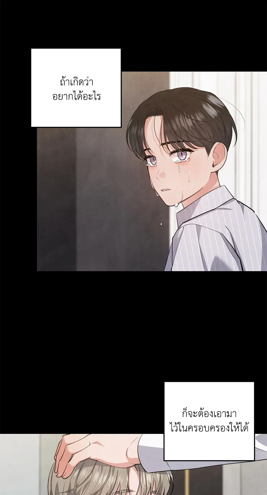 Roses and Champagne ตอนที่ 57 — หน้า 31 จาก 63