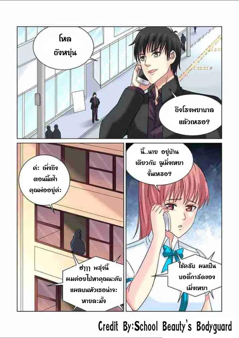 School Beauty’s Bodyguard ตอนที่ 239 — หน้า 1 จาก 8