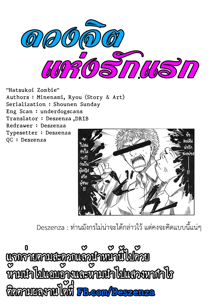 Hatsukoi Zombie ตอนที่ 70 — หน้า 21 จาก 21
