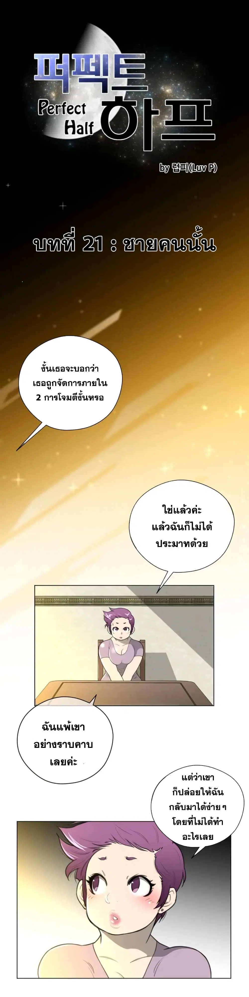 Perfect Half ตอนที่ 21 — หน้า 2 จาก 23