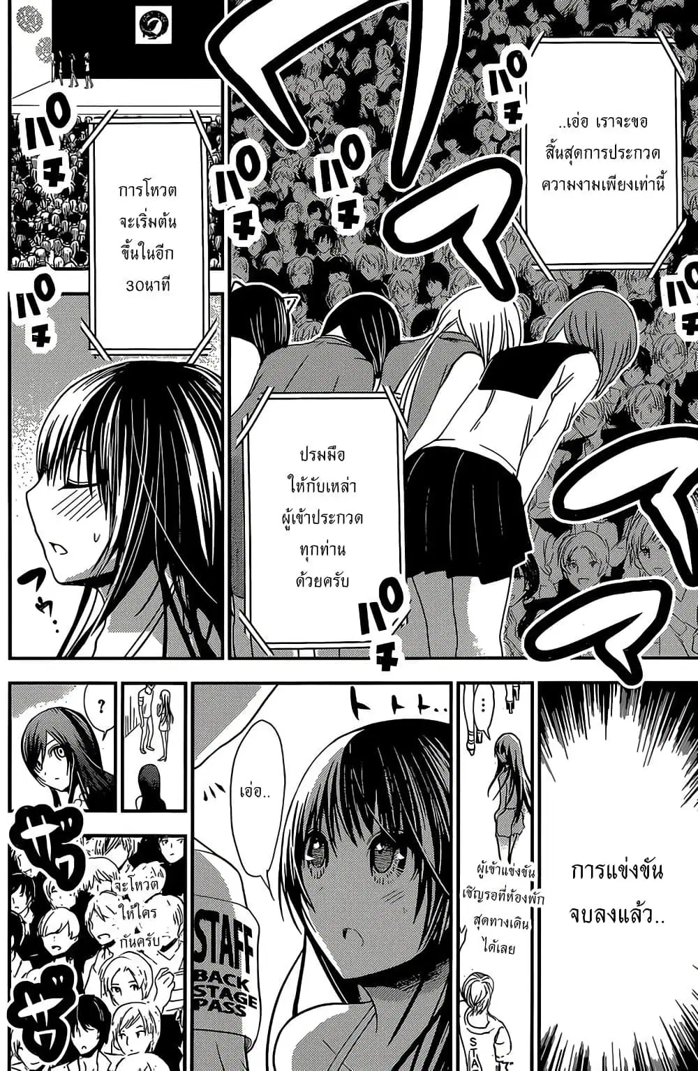 Minamoto-kun Monogatari ตอนที่ 177 — หน้า 2 จาก 9