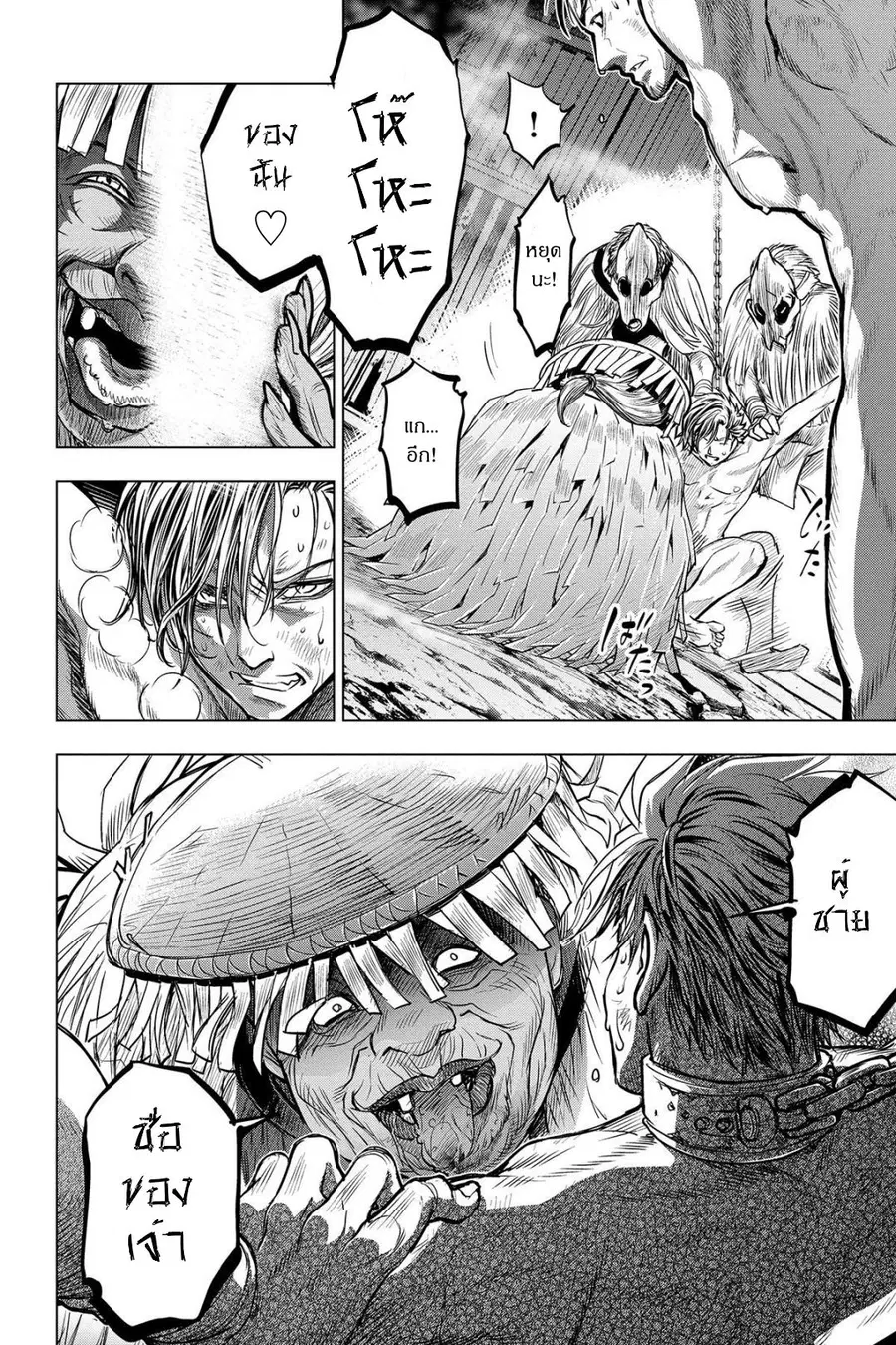 Ingoshima ตอนที่ 5 — หน้า 12 จาก 22