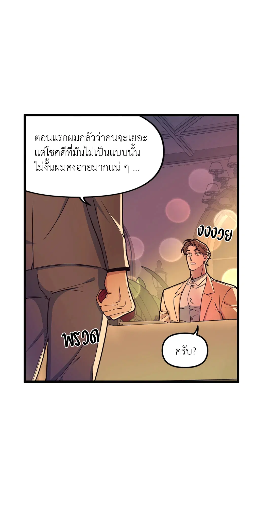 Full Volume ตอนที่ 76 — หน้า 12 จาก 86