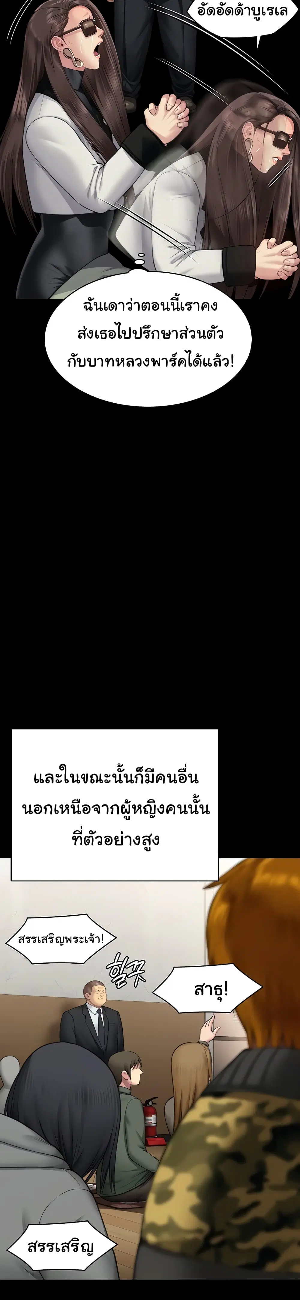 Queen Bee ตอนที่ 316 — หน้า 23 จาก 60